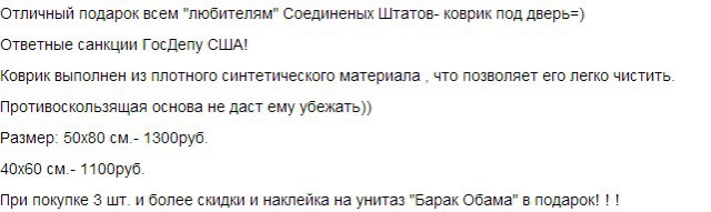 «ковровый» ответ на санкции Вашингтона