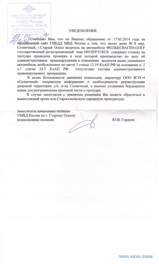 Припарковался на тротуаре?