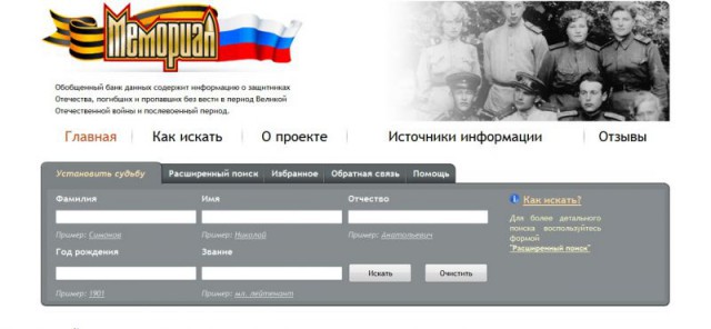 Как найти сведения о погибших в ВОВ через Интернет