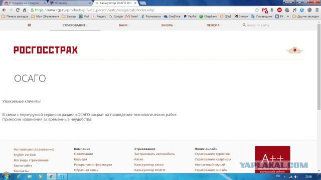 Страсти по ОСАГО