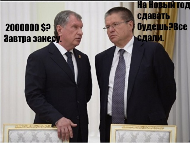К аресту Улюкаева.Есть вопросы...