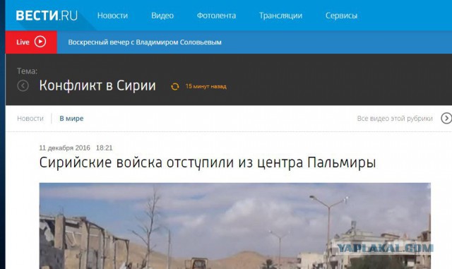 Сирийские власти признали утрату контроля над Пальмирой