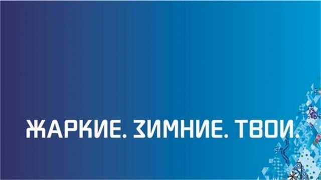 слоган олимпиады в сочи 2014. слоган олимпийских игр в сочи. жаркие зимние твои сочи 2014. жаркие зимние твои. олимпийские игры 2014 в сочи зимние твои.