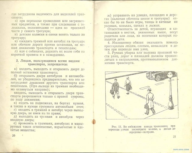 ПДД 1956 года