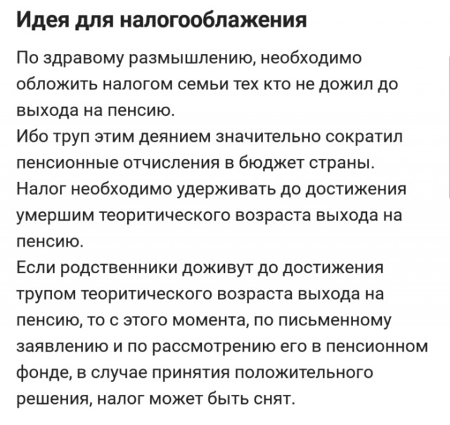 Какое страшное у нас правительство