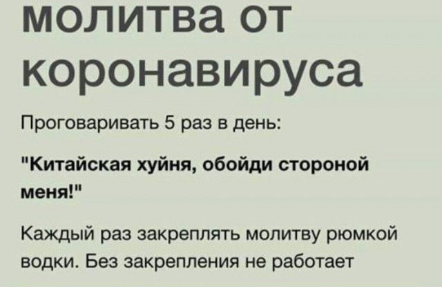 Covid-19 или теория заговора?!