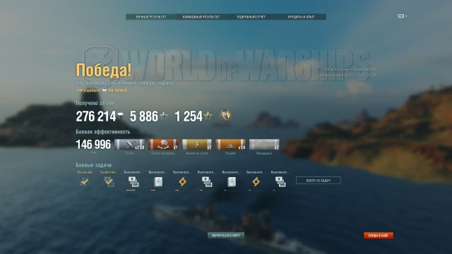 World of Warships - 9