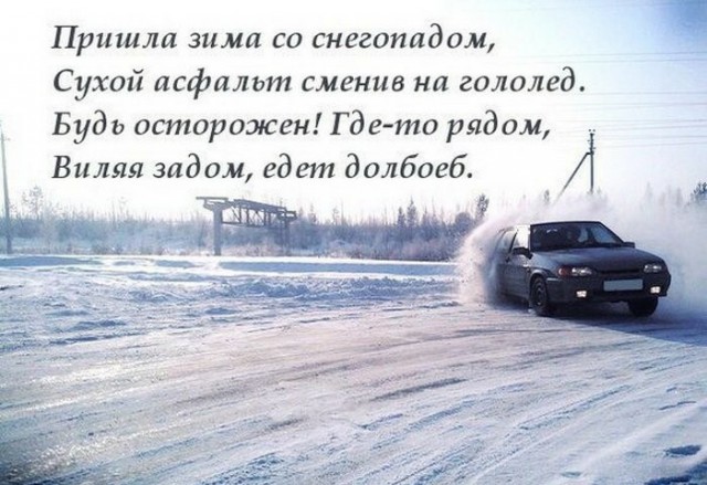 Думал быстро ехать быстрее будет