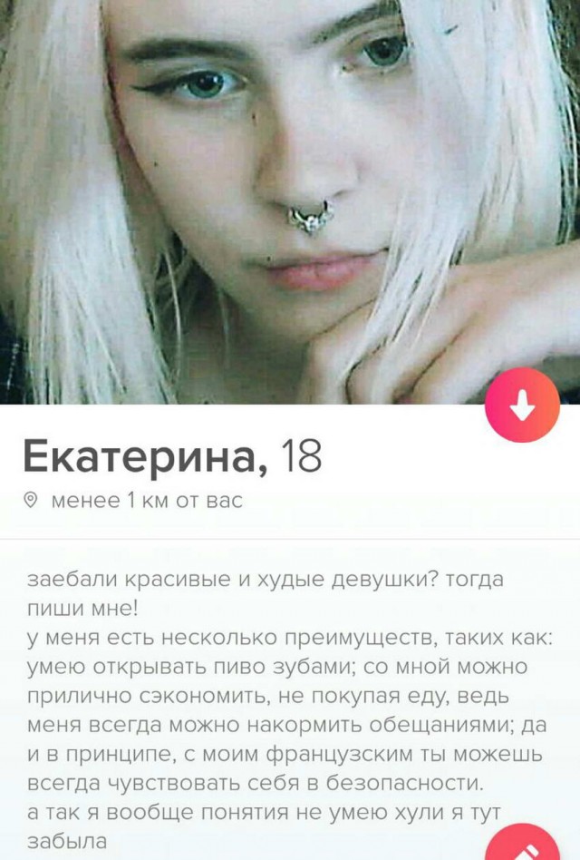 Трэшовые знакомства