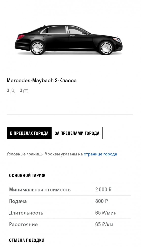 ТП и Майбах