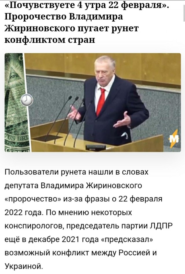 Третье предсказание Жириновского