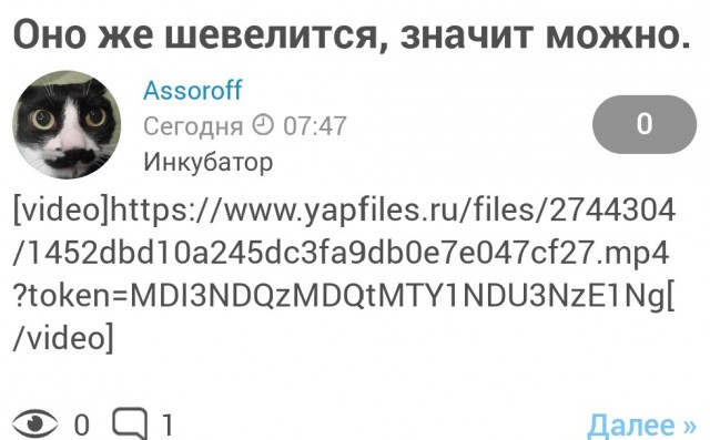 Оно же шевелится, значит можно