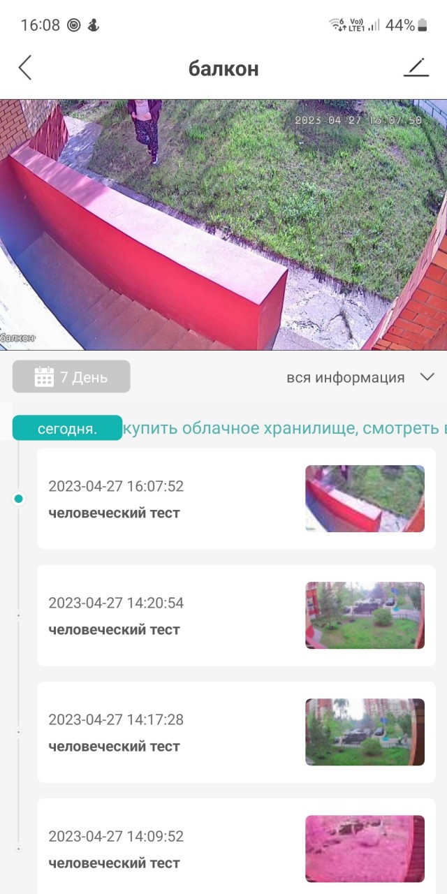 Установил камеру уличную