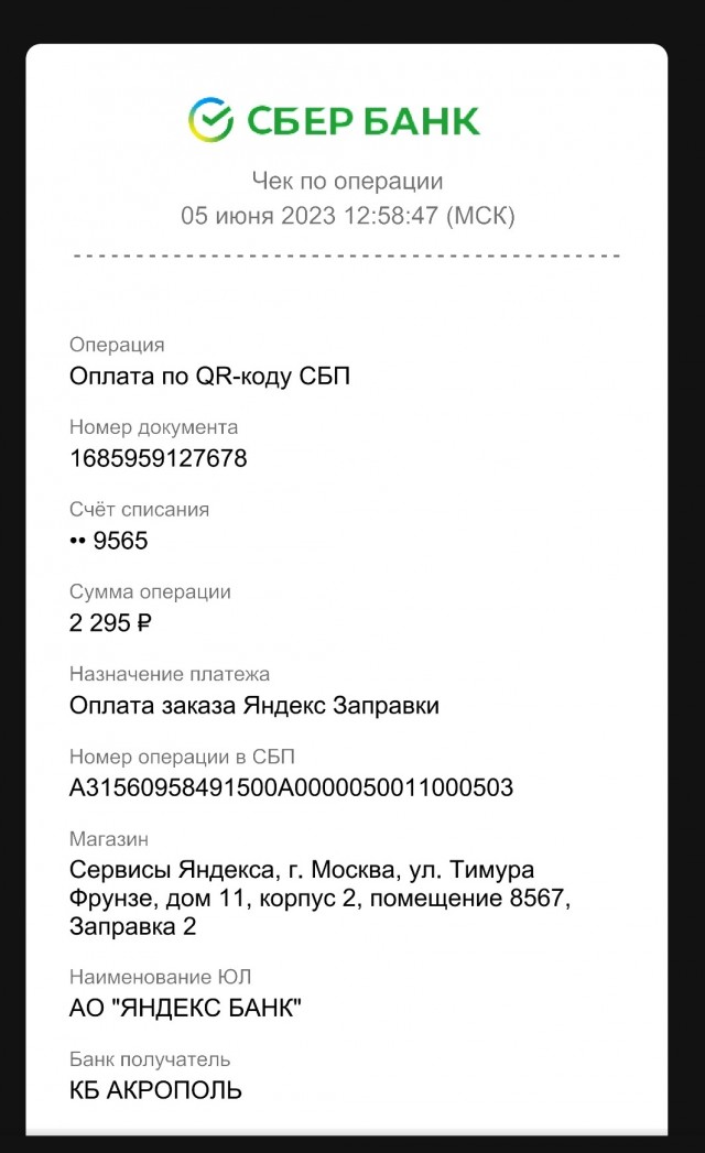 Яндекс заправки ворует деньги