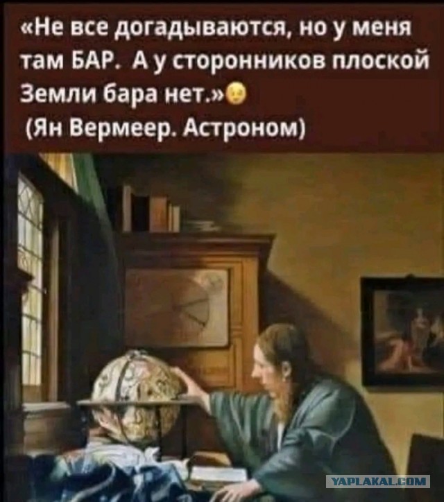 Насчёт "Плоской Земли".