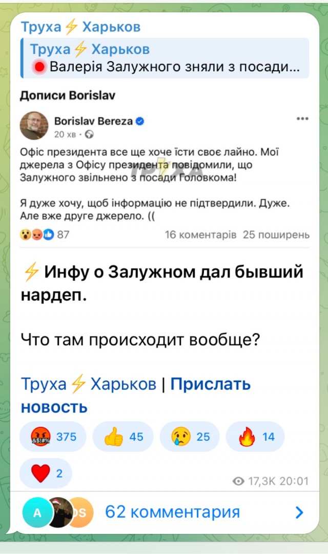 Залужный снят