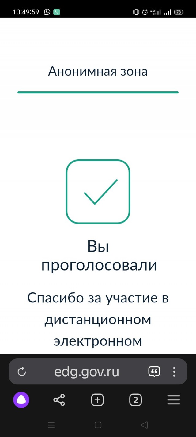 Началось голосование!