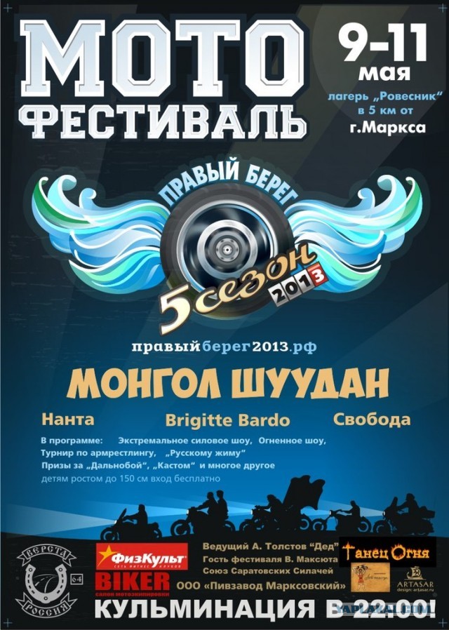 Открытию мотосезона посвящается