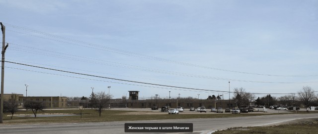 «Цепи, робы и колючка под током». Как сидят женщины в американских тюрьмах