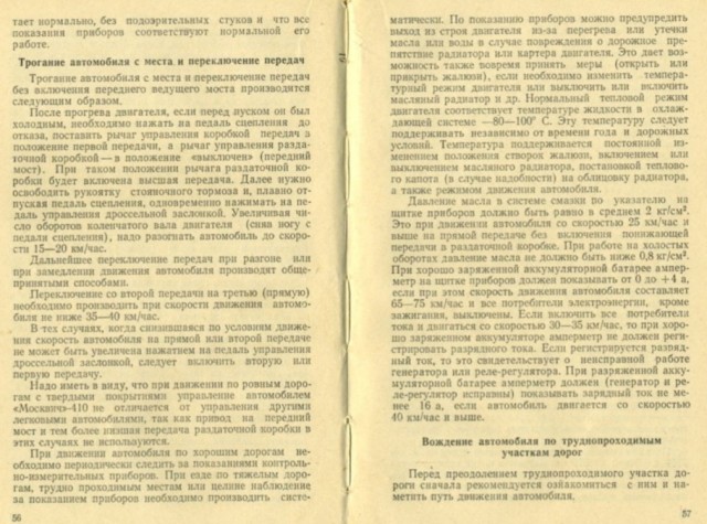 Советские внедорожники 50-х годов. Часть вторая