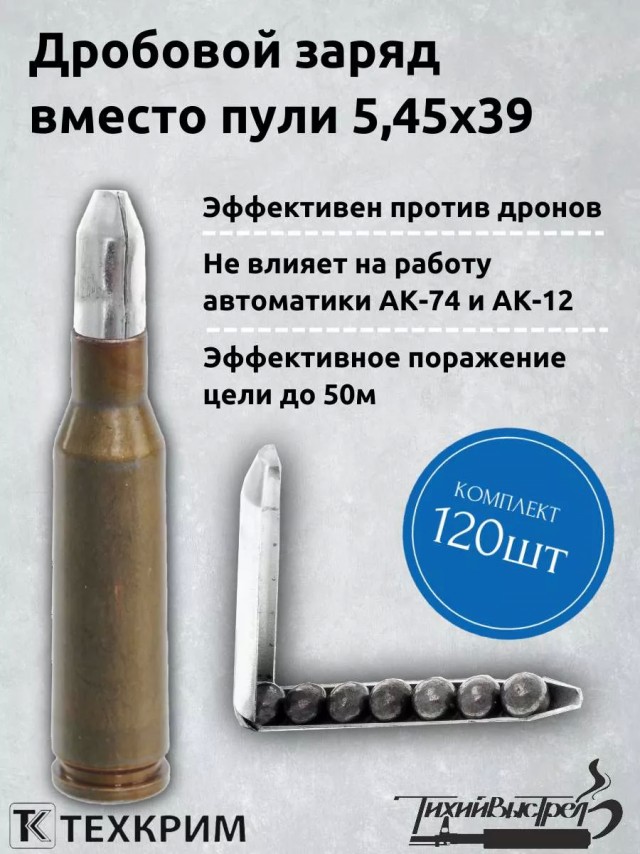 В российские войска начали поступать сверхтвердые антидроновые патроны