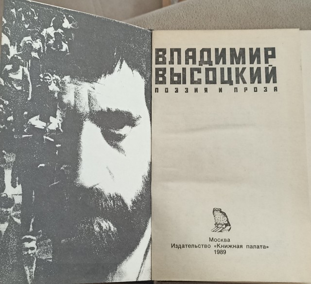 В. Высоцкий