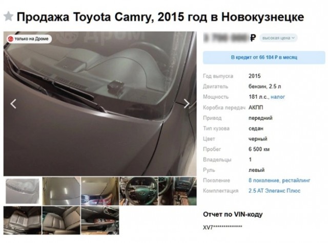 В Новокузнецке выставили на продажу Toyota Camry 2015 г.в. с пробегом всего 6500 км и ценой "всего" 3,7 млн рублей
