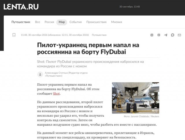 Летящий из Дубая в Тель-Авив пассажирский самолет подал сигнал о захвате