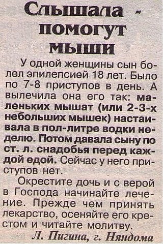 Мышки помогут с  Божьей помощью?
