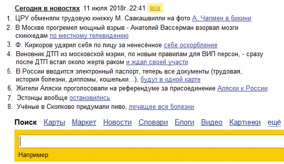 Когда достали новости...