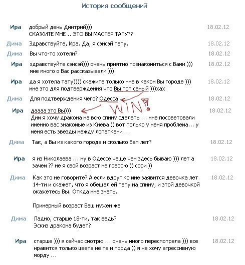 Девушка перепутала обычного парня с мастером тату.