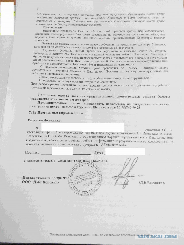 Назойливые звонки банков и коллекторов