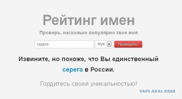 Единственный
