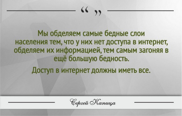 Академик Сергей Капица. Цитаты.