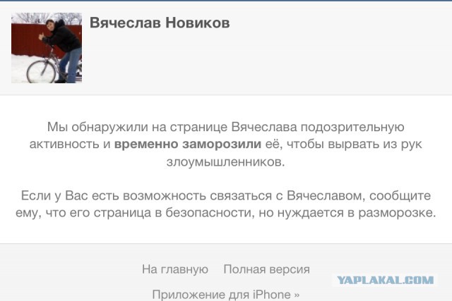 У меня грустные новости для соЯПовца. Слава Новиков тут есть?