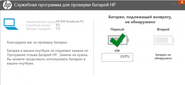 Программа HP по отзыву и замене батарей для ноутбуков
