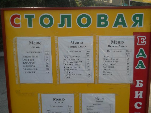 И это  бешеные цены в Крыму?!
