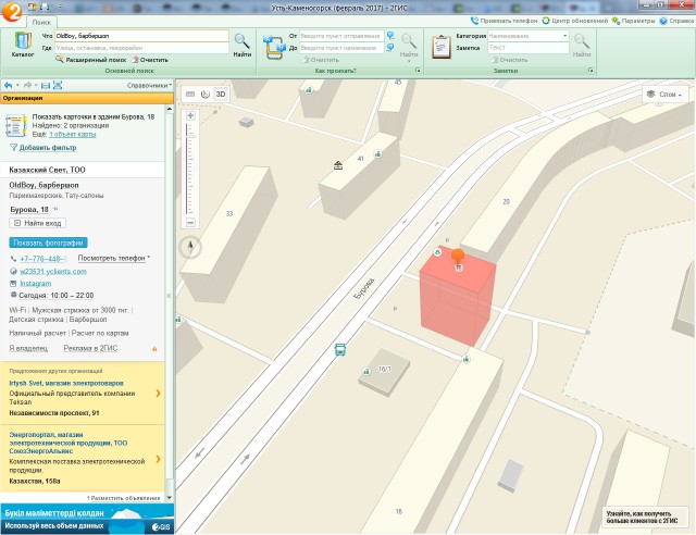 Какая-то парикмахерская в устькамане (восточный казахстан)