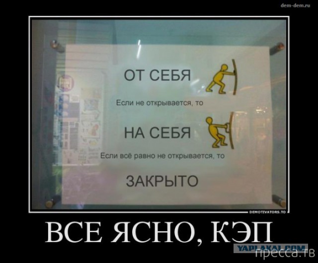 Замуровали, демоны!