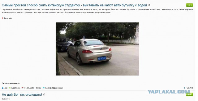 Самый простой способ снять китайскую студентку - выставить на капот авто бутылку с водой