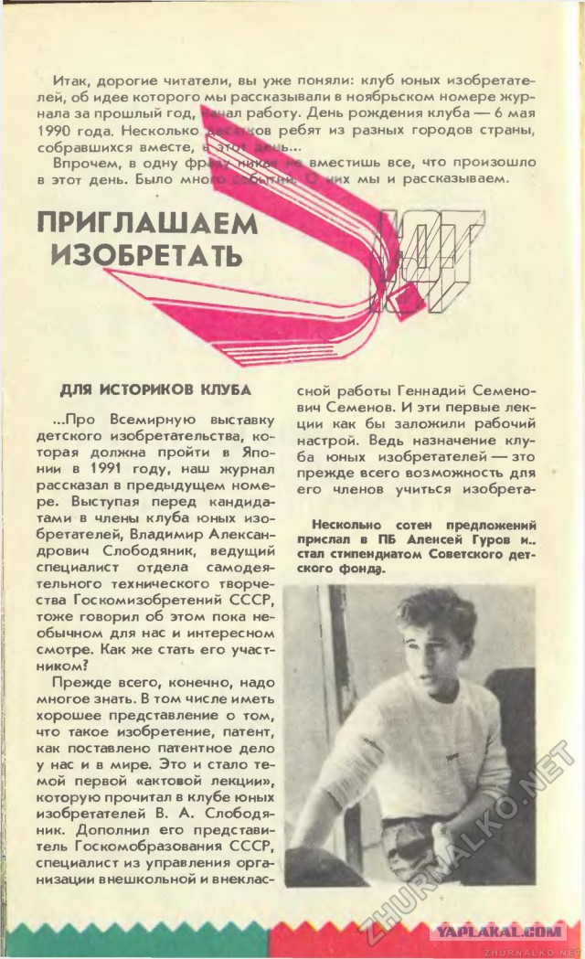 Сти́вен Хо́кинг в журнале Юный Техник 8 выпуск 90 год