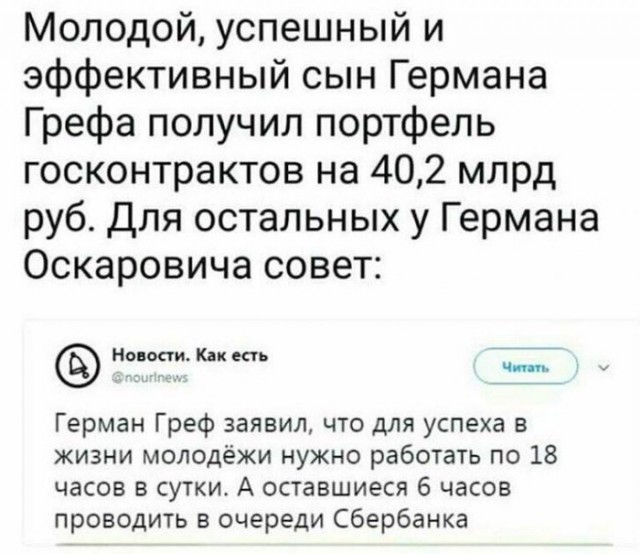 Сын Грефа получил госконтрактов на 40 млрд