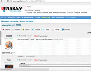 кто атакует ЯП?