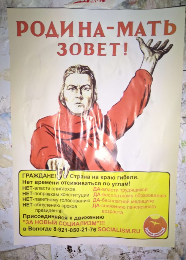 Народ! Вставай, проклятьем заклеймённый!