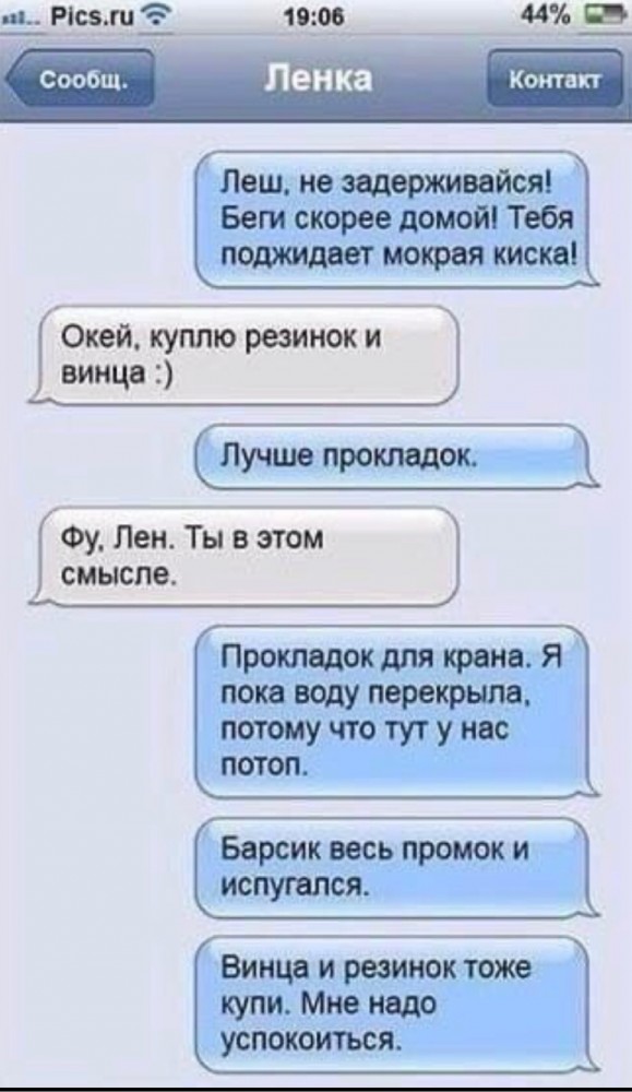 Ленка - интриганка