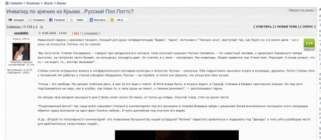 Инвалид по зрению из Крыма...Русский Пол Поттс?