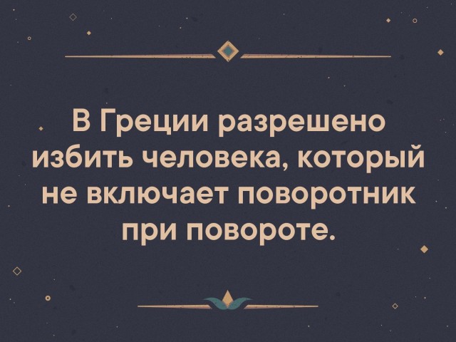 Указатели поворота или современные особенности водительского менталитета