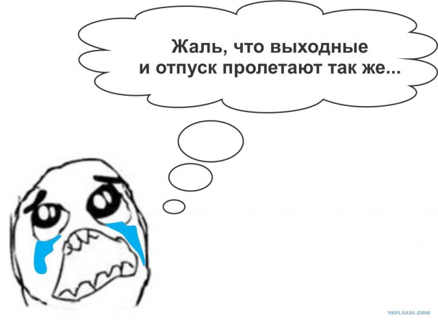 Трое суток за 55 секунд.