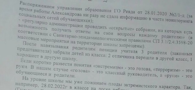 Отказалась следить за соцсетями учеников. В Свердловской области учительницу уволили с «черной меткой»