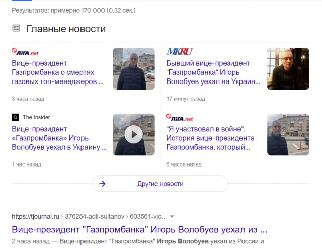 Вице‑президент Газпромбанка Игорь Волобуев уехал из России и вступил в киевскую территориальную оборону